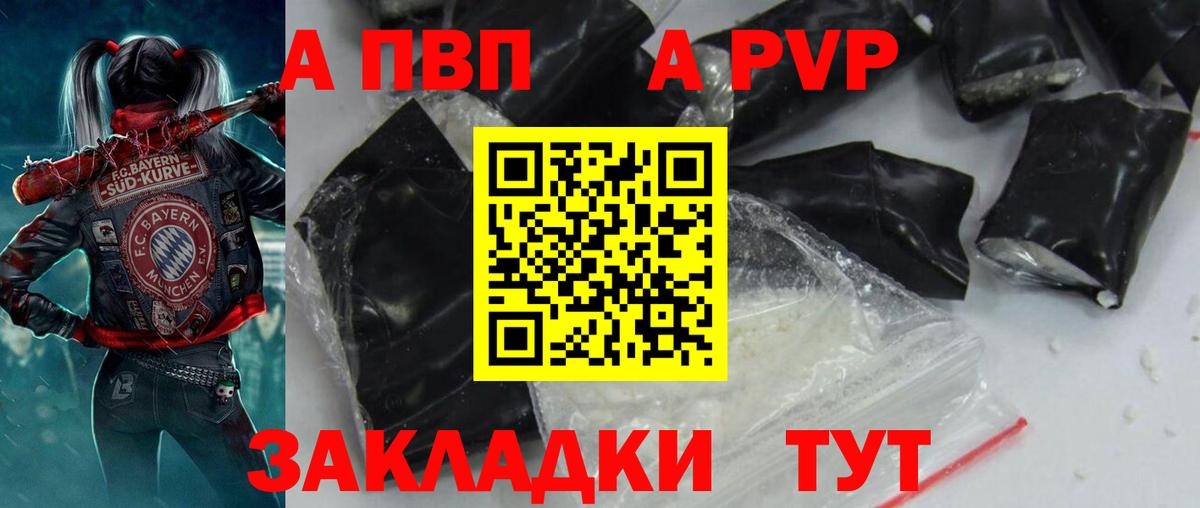 A PVP кристаллы Кировск