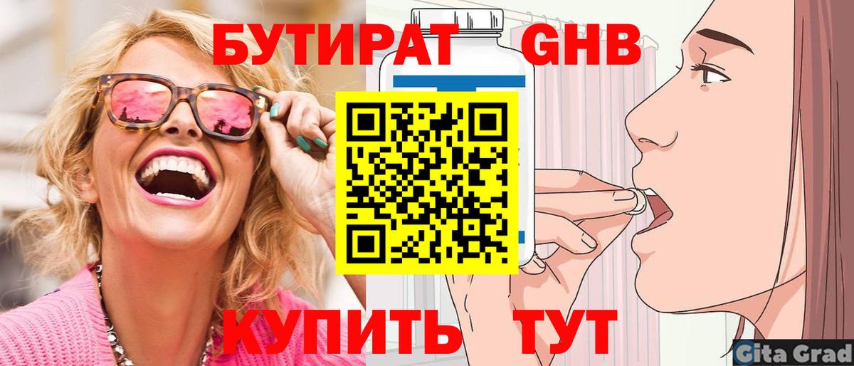 Кировск  БУТИРАТ 99%  Вход с VPN 