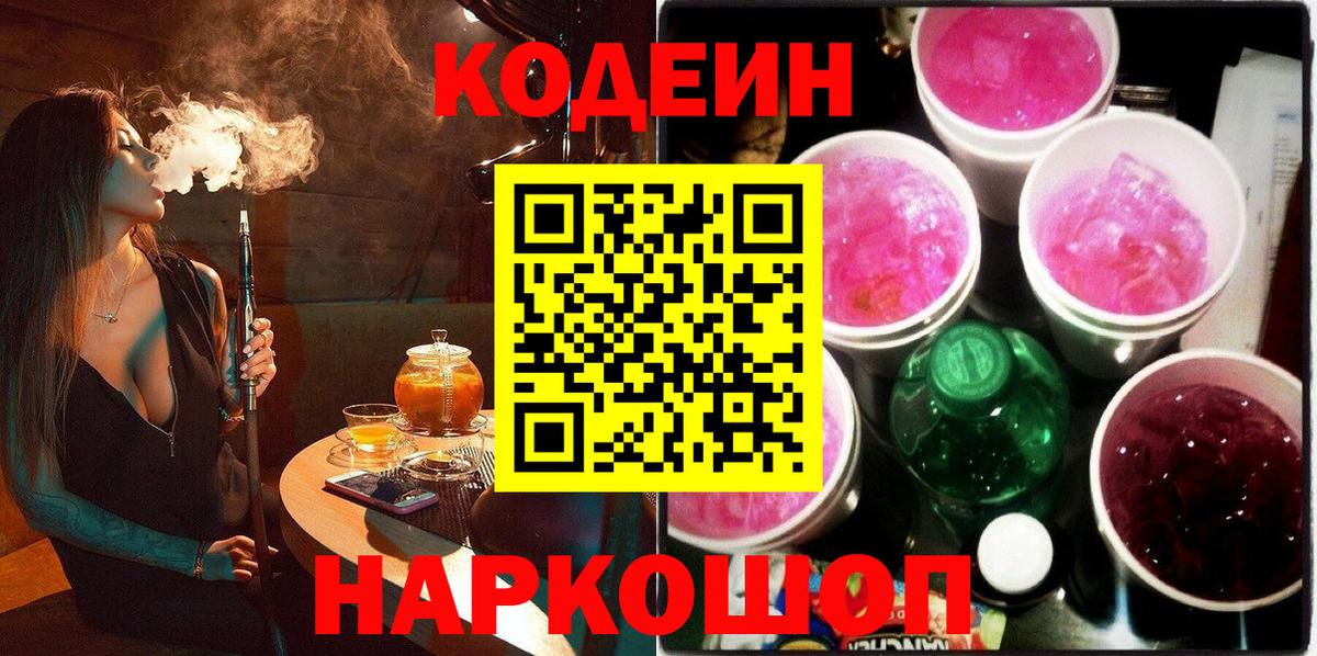 Кодеин напиток Lean (лин) Кировск