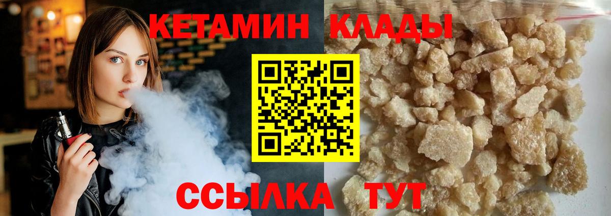 КЕТАМИН ketamine Кировск