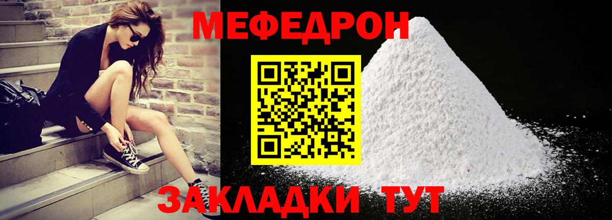 Мефедрон Кировск