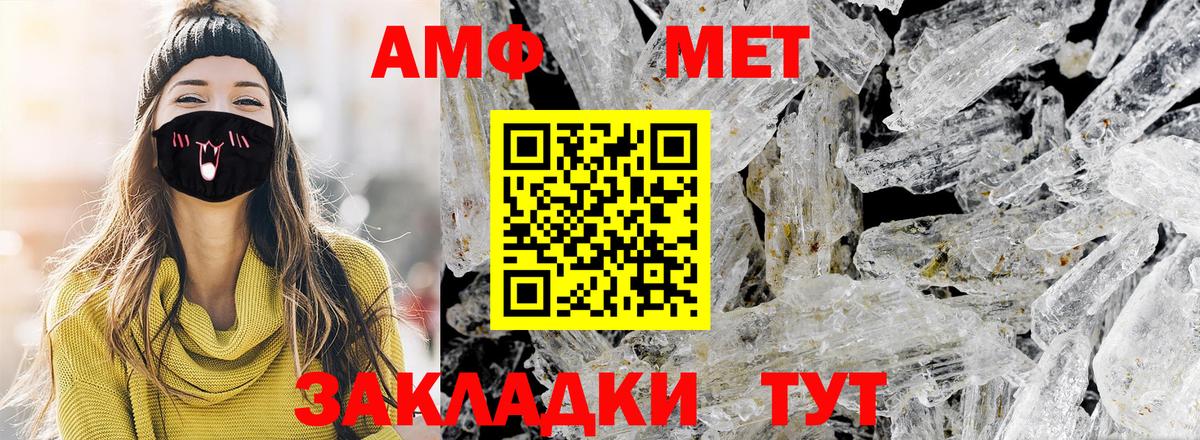 МЕТАМФЕТАМИН кристалл Кировск